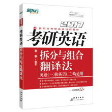 《正规-拆分与组合翻译法-考研英语-英语和英语均适用群言》[94M]百度网盘|pdf下载|亲测有效
