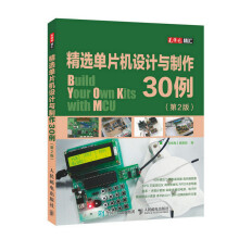 《单片机设计与制作例计算机与互联网书籍》[64M]百度网盘|pdf下载|亲测有效