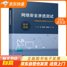 《网络安全渗透测试苗春雨著籍》[72M]百度网盘|pdf下载|亲测有效