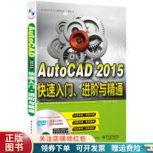 《AutoCAD快速入门、进阶与精通》[59M]百度网盘|pdf下载|亲测有效