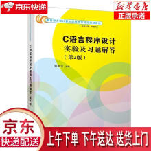 《C语言程序设计实验及习题解答张书云》[89M]百度网盘|pdf下载|亲测有效