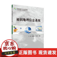 《初识地理信息系统》[96M]百度网盘|pdf下载|亲测有效