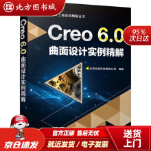《Creo6.0曲面设计实例精解北京兆迪科技有限公司北方城》[65M]百度网盘|pdf下载|亲测有效