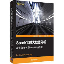 《Spark实时大数据分析基于SparkStreaming框架》[99M]百度网盘|pdf下载|亲测有效