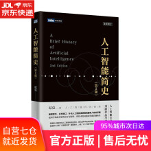 《人工智能简史第2版ChatGPT时代，更需要学习历史尼克》[87M]百度网盘|pdf下载|亲测有效