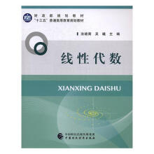 《线性代数涂晓青,吴曦主编》[50M]百度网盘|pdf下载|亲测有效