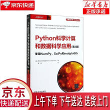 《Python科学计算和数据科学应用使用NumPy、SciPy和matplotl》[93M]百度网盘|pdf下载|亲测有效