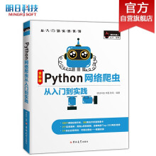 《Python网络爬虫从入门到实践自动化数据采集，入门知识，项目实践，海量资源，技术答疑》[94M]百度网盘|pdf下载|亲测有效