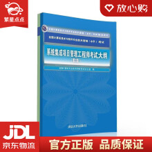《系统集成项目管理工程师考试大纲·第2版全国计算机技术与软件专业技术资格》[52M]百度网盘|pdf下载|亲测有效