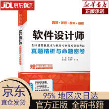 《软件设计师真题精析与命题密卷薛大龙中国水利水电薛大龙编中国水利水电出版》[43M]百度网盘|pdf下载|亲测有效
