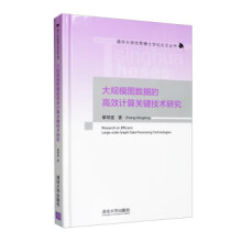 《:大规模图数据的高效计算关键技术研究》[72M]百度网盘|pdf下载|亲测有效
