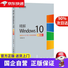 《精解Windows0李志鹏》[41M]百度网盘|pdf下载|亲测有效