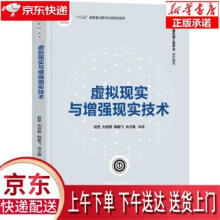《虚拟现实与增强现实技术赵罡,刘亚醉,韩鹏飞,肖文磊大》[83M]百度网盘|pdf下载|亲测有效
