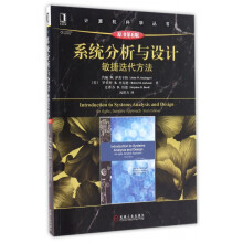 《系统分析与设计》[68M]百度网盘|pdf下载|亲测有效