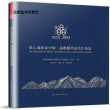 《第八届陈设中国·晶麒麟奖获奖作品集,中国室内装饰协会陈设艺术专业委员会著,江苏凤凰科学技》[54M]百度网盘|pdf下载|亲测有效