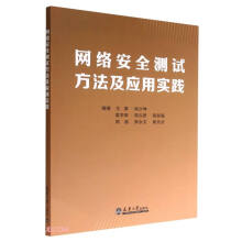 《网络安全测试方法及应用实践》[62M]百度网盘|pdf下载|亲测有效