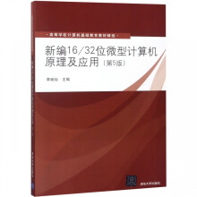 《新编\位微型计算机原理及应用》[65M]百度网盘|pdf下载|亲测有效