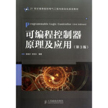 《可编程控制器原理及应用宫淑贞,徐世许书籍》[85M]百度网盘|pdf下载|亲测有效