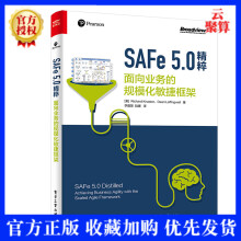《新书SAFe5.0精粹面向业务的规模化敏捷框架李建昊SAFe落地实施SAFe5》[64M]百度网盘|pdf下载|亲测有效