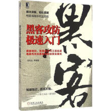 《黑客攻防极速入门张阮阮等》[42M]百度网盘|pdf下载|亲测有效
