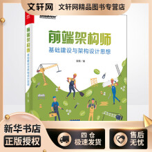 《前端架构师基础建设与架构设计思想侯策书籍》[69M]百度网盘|pdf下载|亲测有效