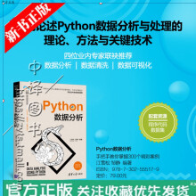 《Python数据分析雪松邹静人工智能科学与技术丛书大数据数据》[54M]百度网盘|pdf下载|亲测有效