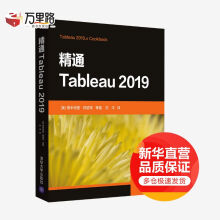 《精通Tableau》[74M]百度网盘|pdf下载|亲测有效