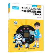 《青少年人工智能编程》[80M]百度网盘|pdf下载|亲测有效
