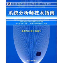 《系统分析师技术指南》[42M]百度网盘|pdf下载|亲测有效