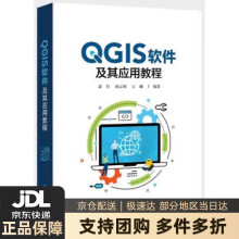 《QGIS软件及其应用教程董昱著》[88M]百度网盘|pdf下载|亲测有效