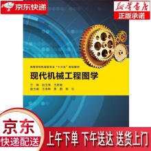 《现代机械工程图学赵玉倩西安电子科技》[97M]百度网盘|pdf下载|亲测有效