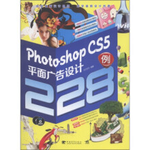 《photoshopcs5平面广告设计例》[77M]百度网盘|pdf下载|亲测有效