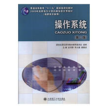 《作系统计算机与互联网吉书朋，李大奎，熊晓波主编大连理工书籍》[67M]百度网盘|pdf下载|亲测有效