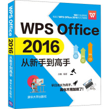 《WPSOffice从新手到高手白帆书籍》[89M]百度网盘|pdf下载|亲测有效