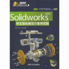 《Solidworks中文版机械设计案例实践-DVD计算机与互联网王中行，孙志良编著清》[69M]百度网盘|pdf下载|亲测有效