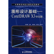 《图形设计基础》[52M]百度网盘|pdf下载|亲测有效