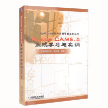 《MasterCAM9.0系统学习与实训》[50M]百度网盘|pdf下载|亲测有效