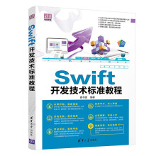 《Swift开发技术标准教程》[64M]百度网盘|pdf下载|亲测有效