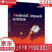 《AndroidJetpack应用指南叶坤》[83M]百度网盘|pdf下载|亲测有效