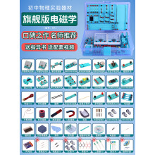 《初中物理实验器材全套电磁学光学力学热学音叉三棱镜电学磁学中考冲刺电路文具初三初二九年级八年级套装套餐二旗舰版电磁学K9》[86M]百度网盘|pdf下载|亲测有效