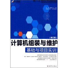《计算机组装与维护基础与项目实训》[67M]百度网盘|pdf下载|亲测有效