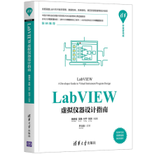 《LabVIEW虚拟仪器设计指南魏德宝》[89M]百度网盘|pdf下载|亲测有效