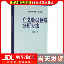 《广义数据包络分析方法马占新著》[96M]百度网盘|pdf下载|亲测有效