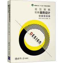 《视觉策略助推服务设计VI高手之路》[83M]百度网盘|pdf下载|亲测有效