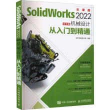 《SolidWorks中文版机械设计从入门到精通赵罘计算机与互联网》[59M]百度网盘|pdf下载|亲测有效