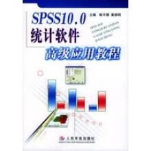 《SPSS统计软件高级应用教程黄浙明陈平雁》[55M]百度网盘|pdf下载|亲测有效