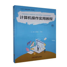 《计算机作实用教程计算机与互联网邱孝述西南师范》[88M]百度网盘|pdf下载|亲测有效