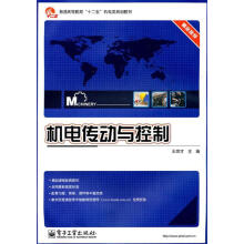 《机电传动与控制王宗才》[45M]百度网盘|pdf下载|亲测有效