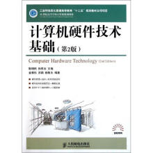 《计算机硬件技术基础耿增民,孙思云　主编,金泰松,洪颖,杨智夫　编著》[68M]百度网盘|pdf下载|亲测有效