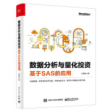 《数据分析与量化投资基于SAS的应用数据分析及量化投资策略基于SASEG平台》[72M]百度网盘|pdf下载|亲测有效